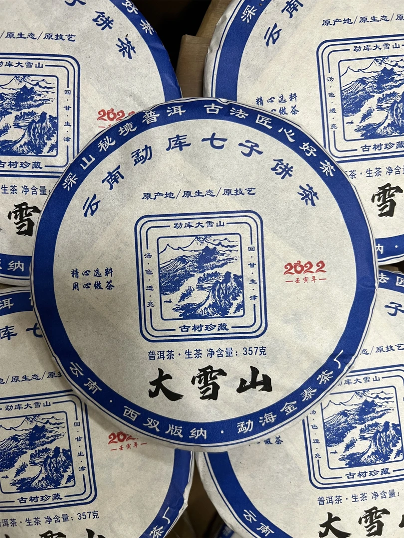 2022年勐库大雪山普洱生茶饼357克
