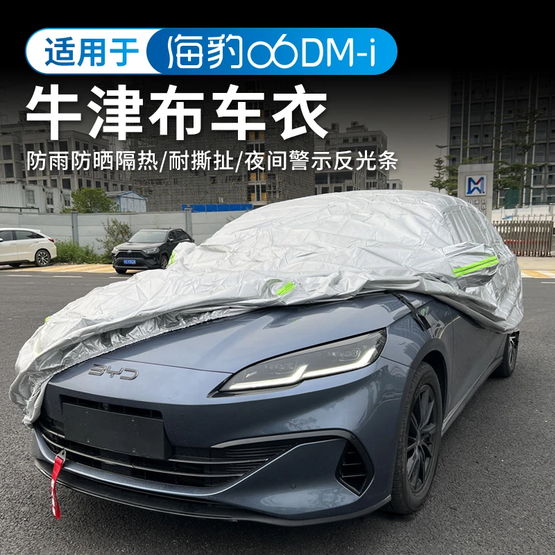 海豹06dmi车衣车罩专用牛津布防晒防雨车套加厚隔热外罩四季通用