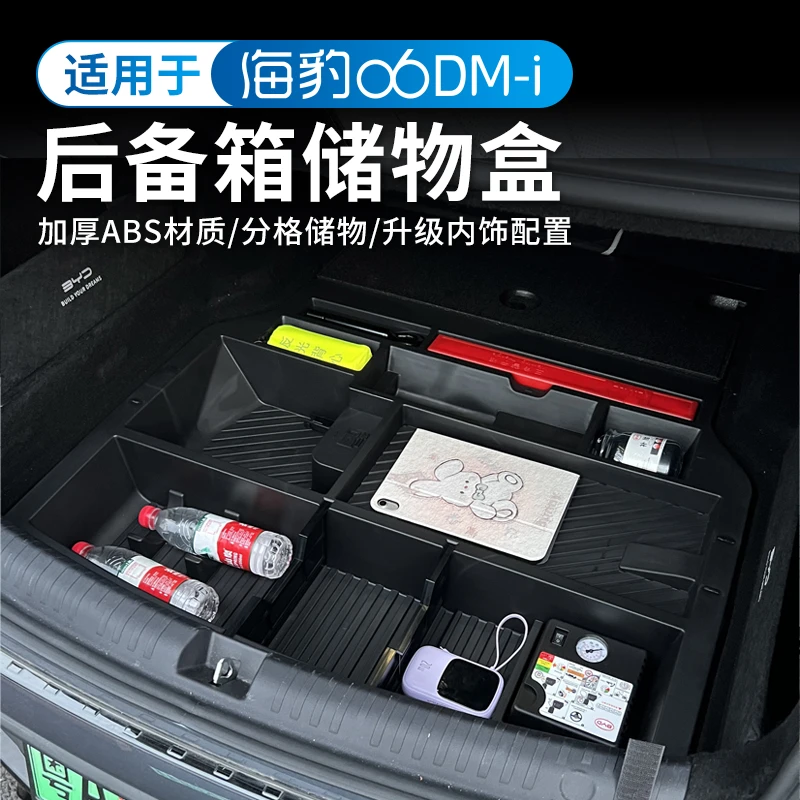 比亚迪海豹06DM-i后备箱储物盒汽车后备箱分隔层下改装收纳箱装饰