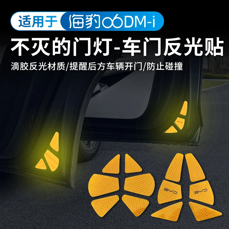比亚迪海豹06DM-i车门反光贴改装专用车身尾门提示夜间警示贴配件
