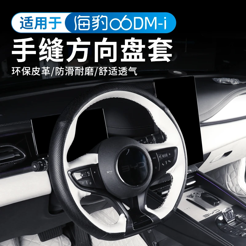 比亚迪海豹06DM-i手缝方向盘套专用四季防滑把套皮革内饰改装配件