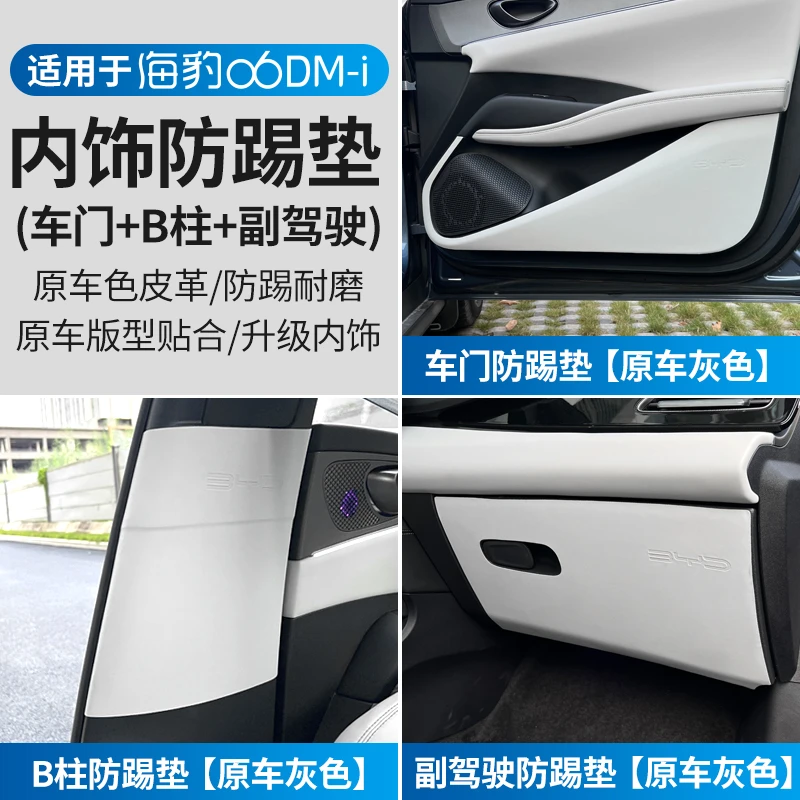 比亚迪海豹06DM-i车门防踢垫专用门板防刮保护贴皮革内饰改装配件