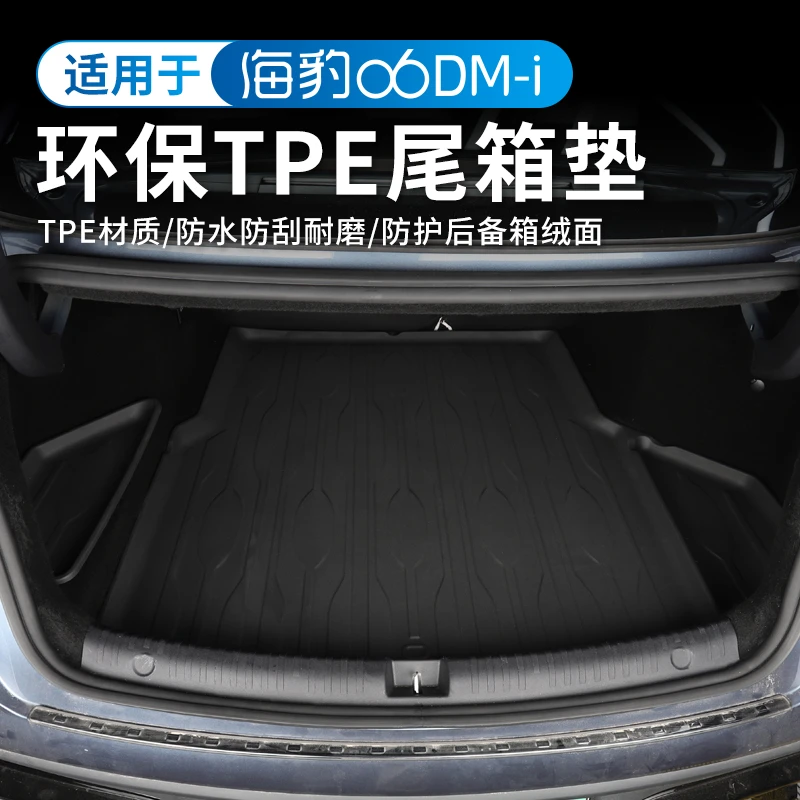24款比亚迪海豹06DMI专用TPE后备箱垫车内装饰用品改装配件尾箱垫