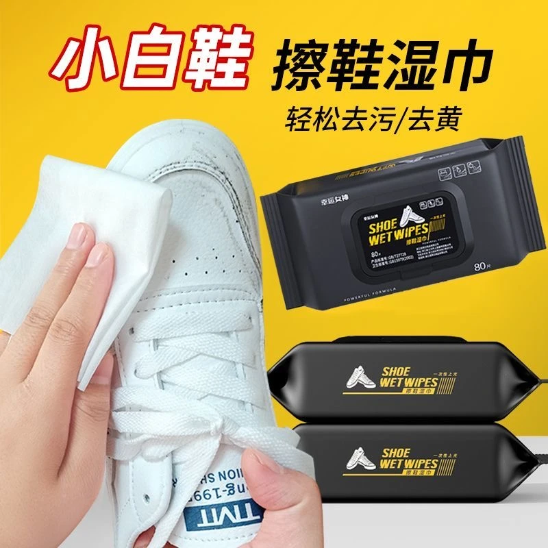 【新品福利】擦鞋湿巾洗鞋神器小白鞋清洁湿纸巾免洗球鞋去污运动鞋