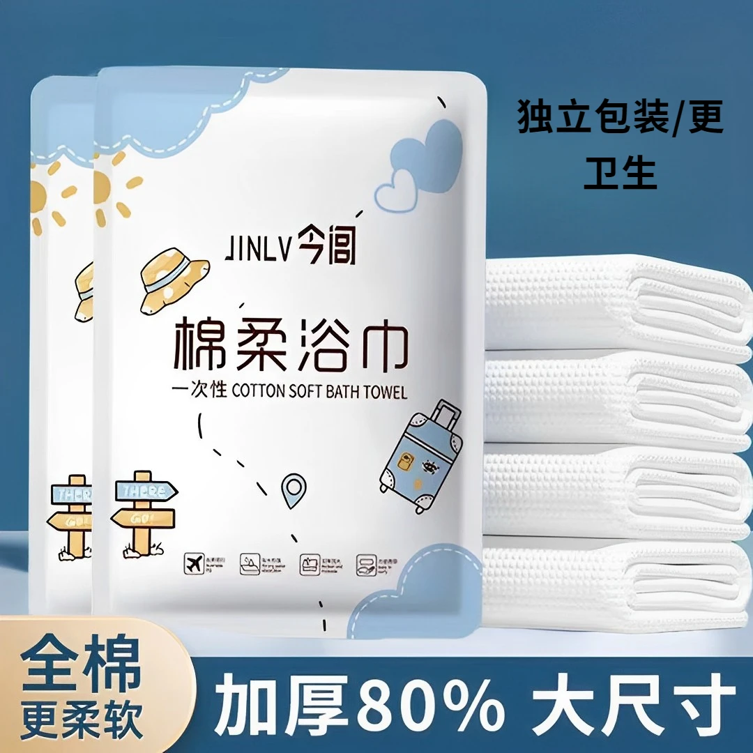 【福利专享】一次性浴巾吸水不掉毛成人柔软旅游