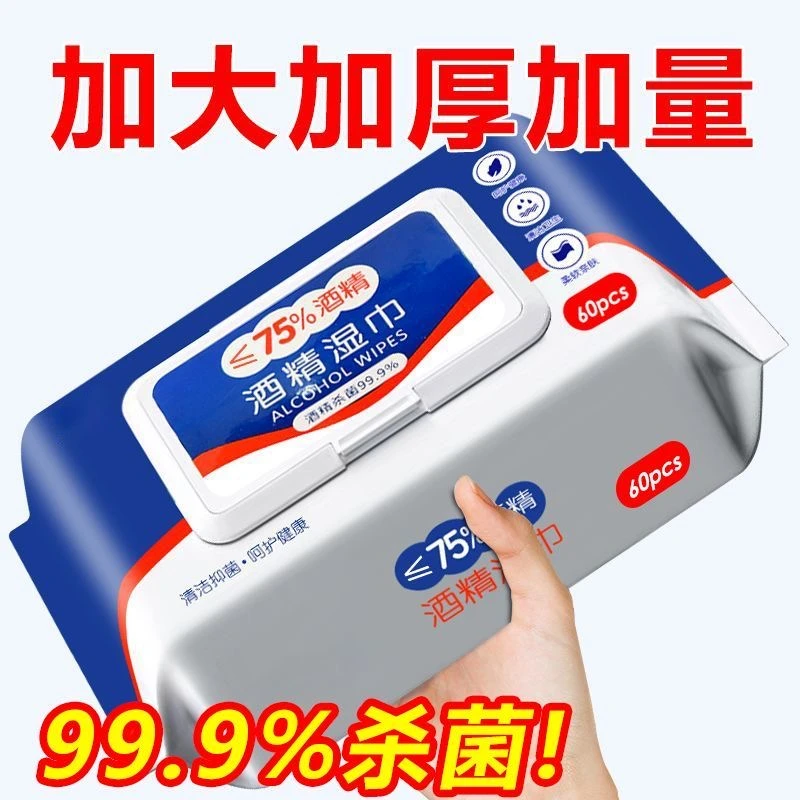 消毒湿巾酒精消毒医用湿巾杀菌免洗抑菌便携儿童学生家庭实惠装