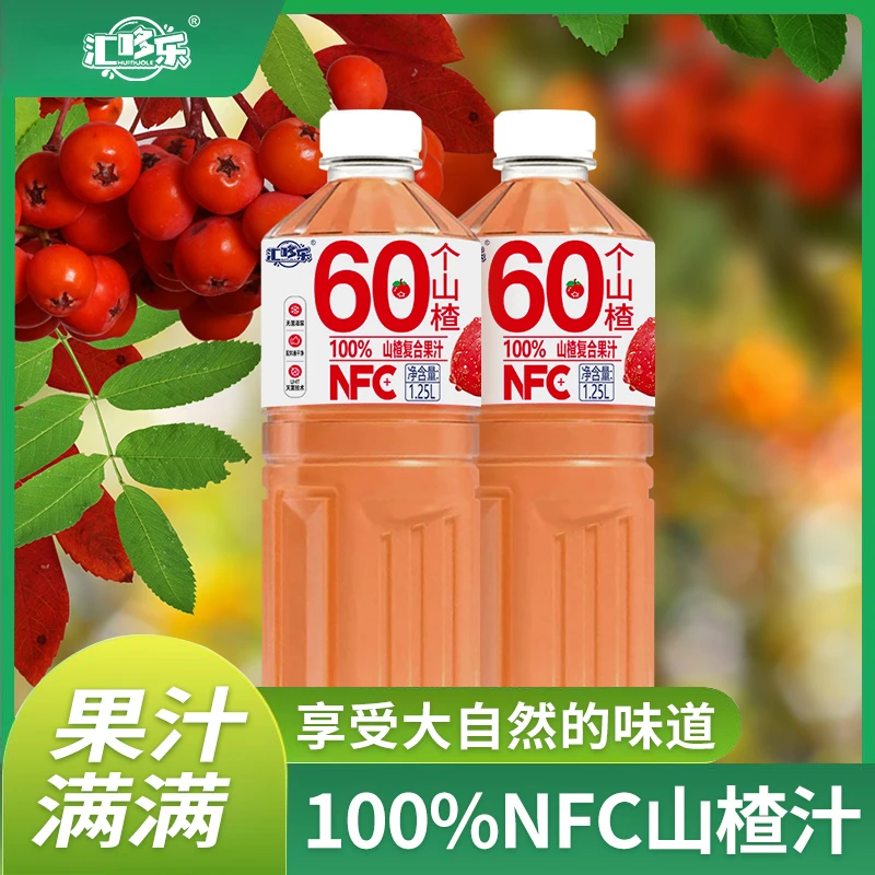 100%NFC山楂汁饮料畅饮1.25L*2大瓶家庭实惠分享装批发新日期直发