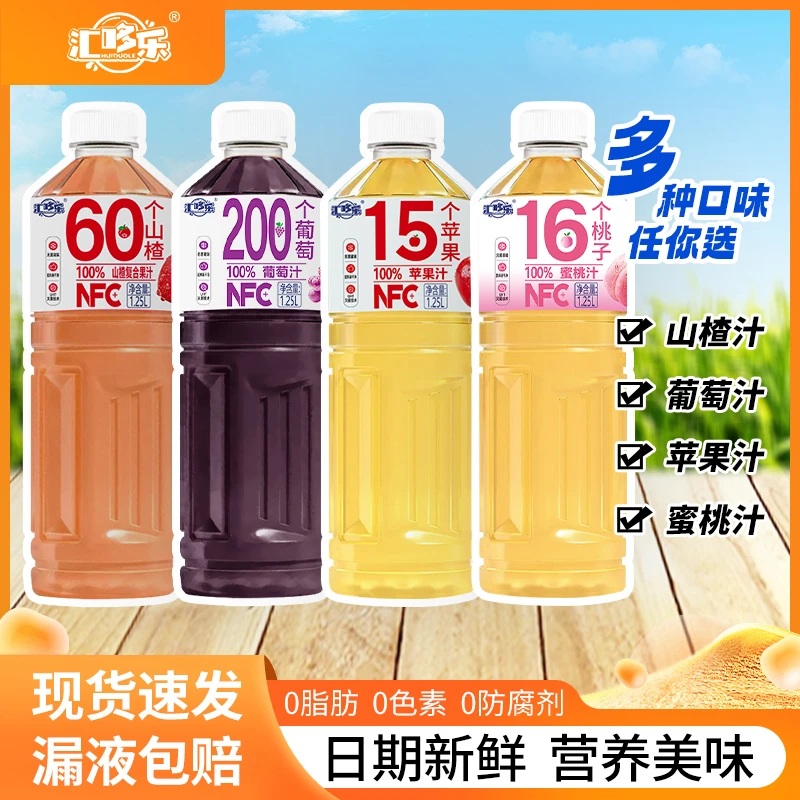 【新年聚餐】100%苹果汁桃汁葡萄汁山楂汁1.25L*2大瓶畅享香甜美味