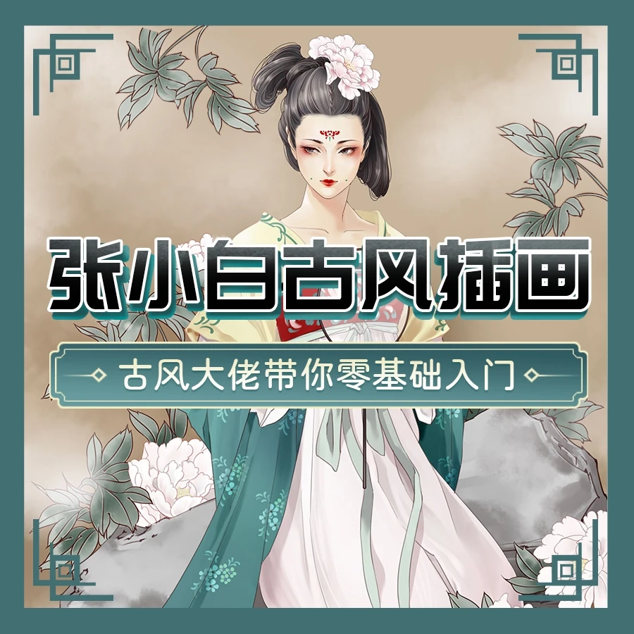 张小白古风插画【直播间专享】