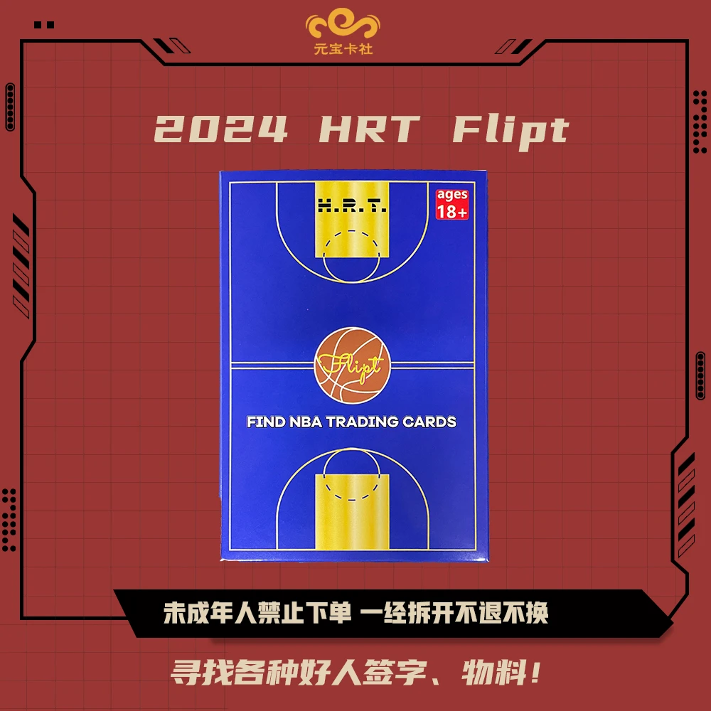 【2024 HRT Flipt】H.R.T 篮球 球星卡 盲盒 代拆