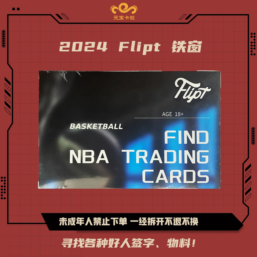 【2024 Flipt 铁窗】H.R.T 篮球 球星卡 盲盒 代拆