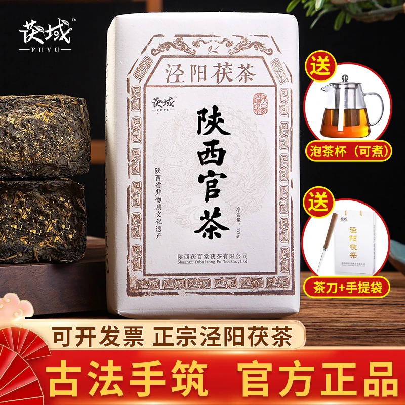 黑茶正宗泾阳茯茶陕西官茶特产手筑金花茯砖茶伏茶冠突散囊菌