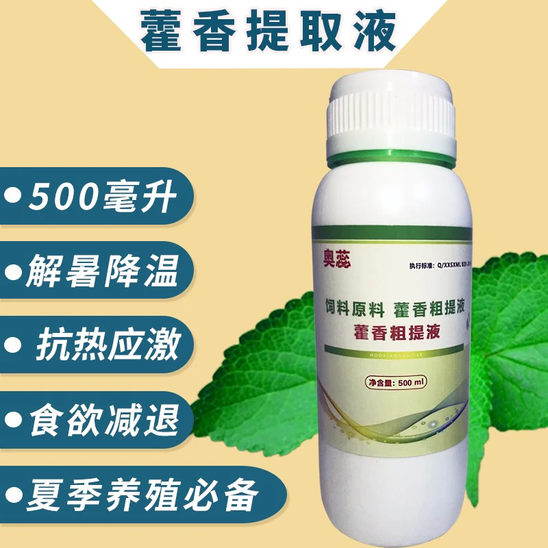 大瓶藿香提取物夏季养殖场防中暑抗应激鸡鸭鹅猪牛羊孕畜蛋禽使用