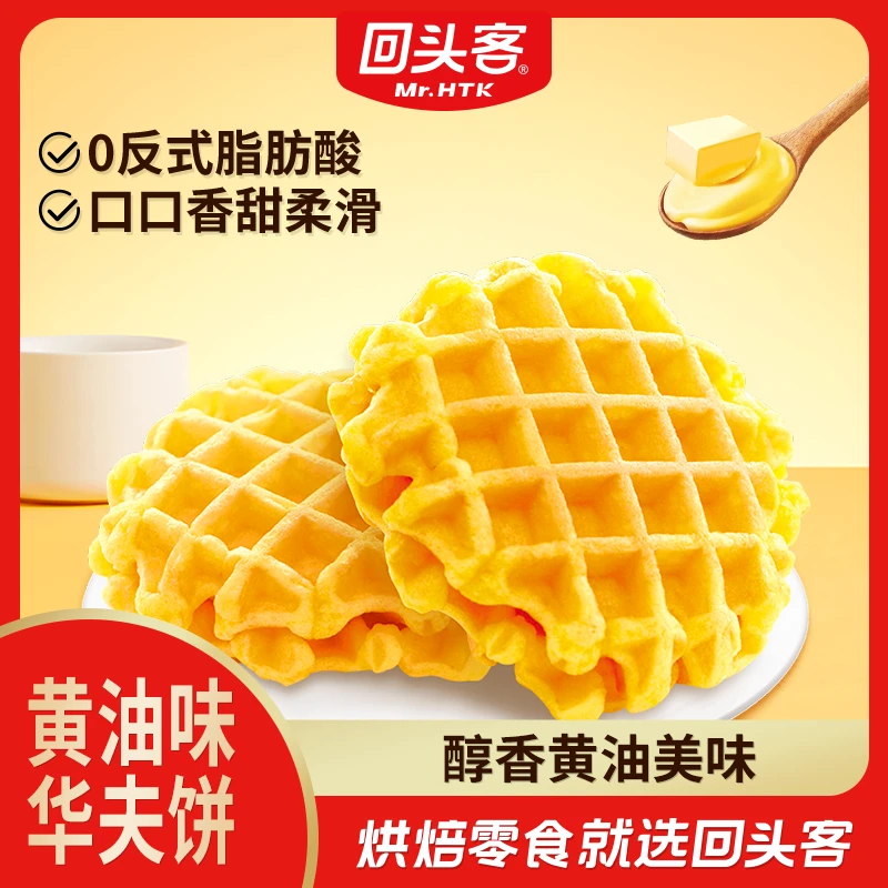回头客黄油味华夫饼零食糕点代餐早餐充即食松软美味