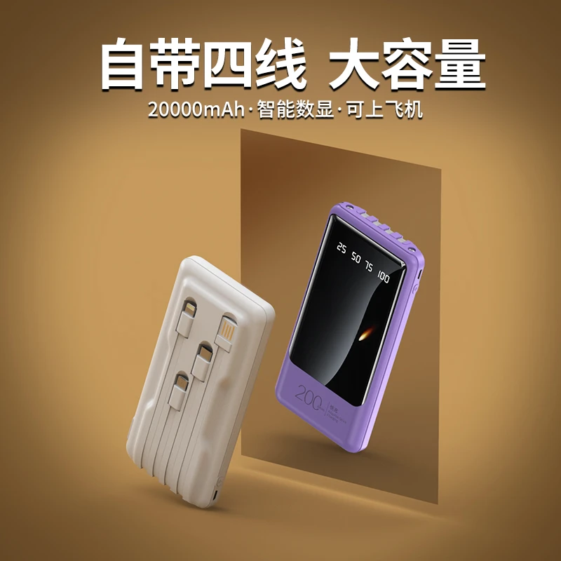 分享者 小巧半面屏20000毫安充电宝自带四线便携式移动电源0317