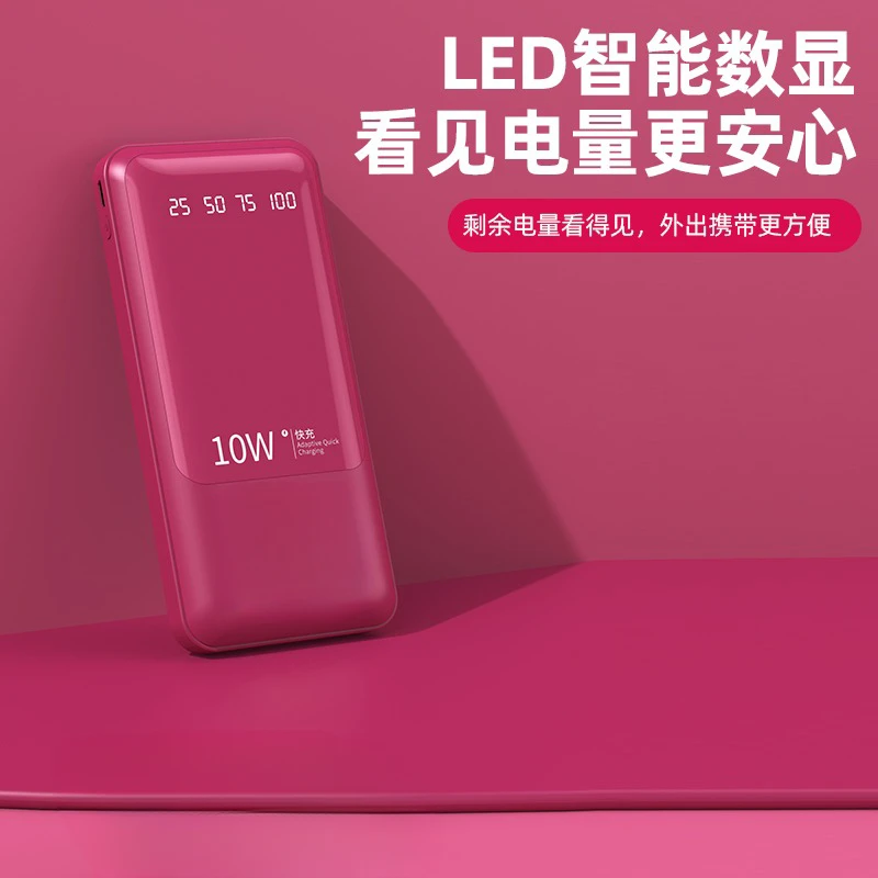 分享者 玫红半面屏充电宝20000毫安便携式自带四线通用电源0317
