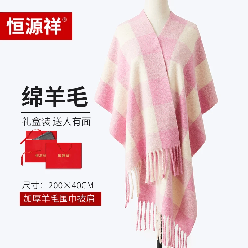 恒源祥2025秋冬新款保暖绵羊毛披肩女士冬季外搭加厚格子围巾礼物