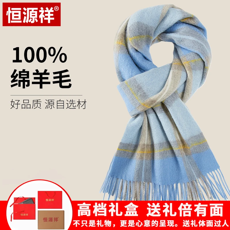 恒源祥羊毛围巾女冬季百搭围脖送女友生日礼物高级感时尚格子围巾
