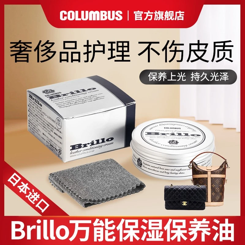 日本brillo奢侈品皮包清洗真皮护理剂无色皮具皮衣保养油小羊皮漆