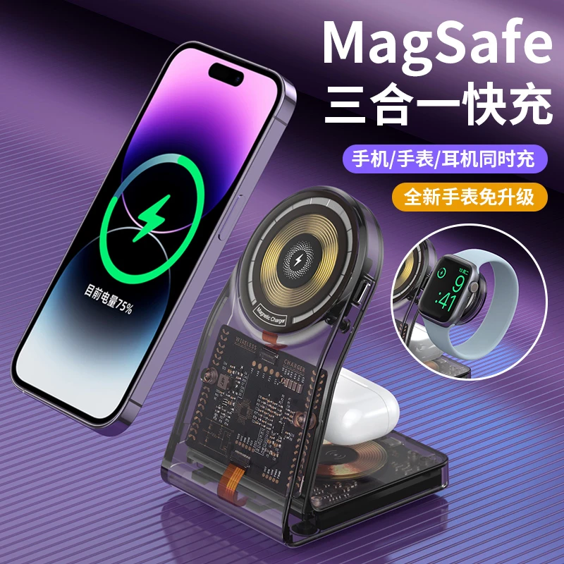 magsafe三合一无线充电器透明磁吸无线充适用苹果15磁吸支架2手机