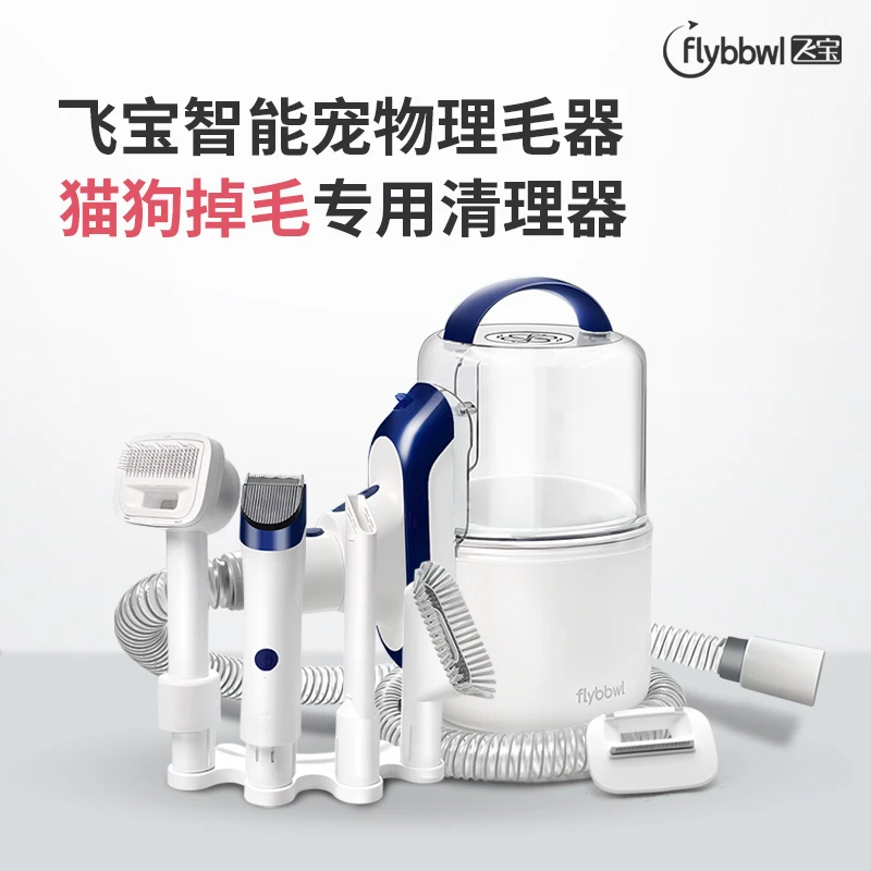 飞宝智能宠物理毛器狗狗猫咪梳毛吸毛吸尘器剃毛电推剪除毛清理器