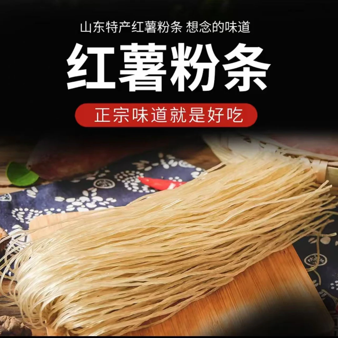 【鑫鑫专属】山东正宗红薯粉条3斤装