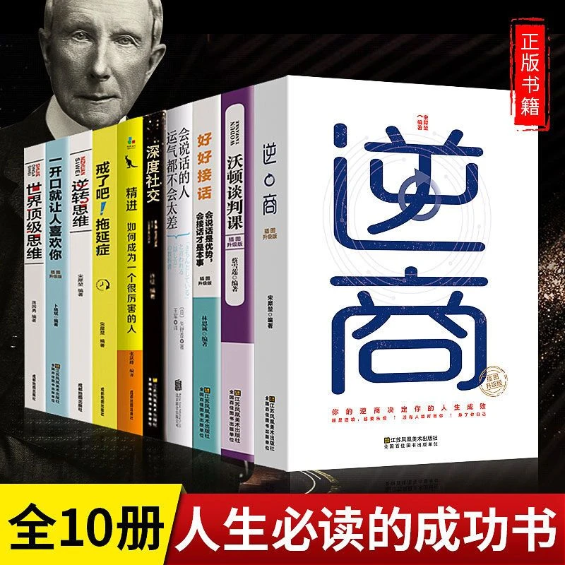 成功书籍富人思维逆商精进拒绝拖延症逆转思维情商提升心理学
