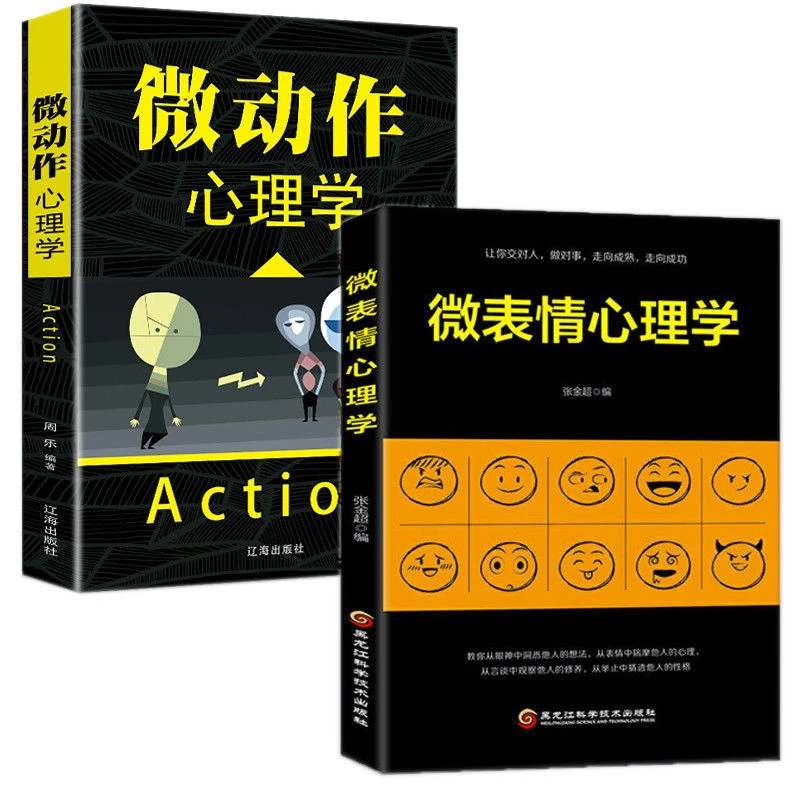 微反应心理学人际交往中的心理策略读心术小动作攻心策略受益书籍