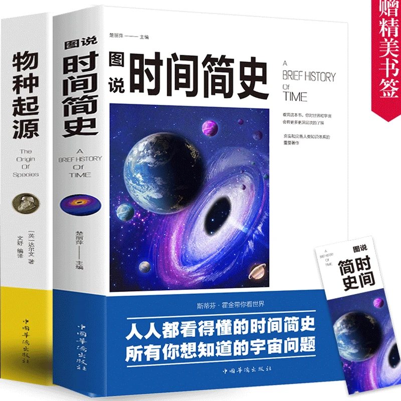 图说时间简史插图版霍金宇宙天文知识物种起源自然科学科普书籍