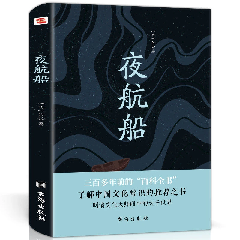 夜航船文白对照文化常识精选珍藏版古代文化常识小百科全书