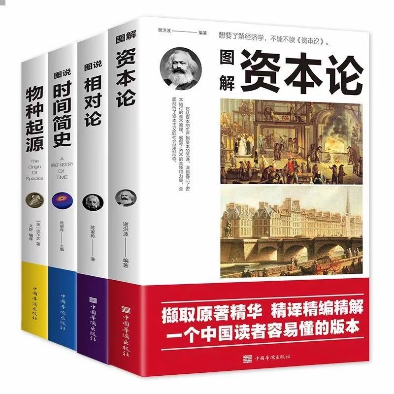 图解资本论全译马克思主义哲学政治西方经济学原理理论学习书籍