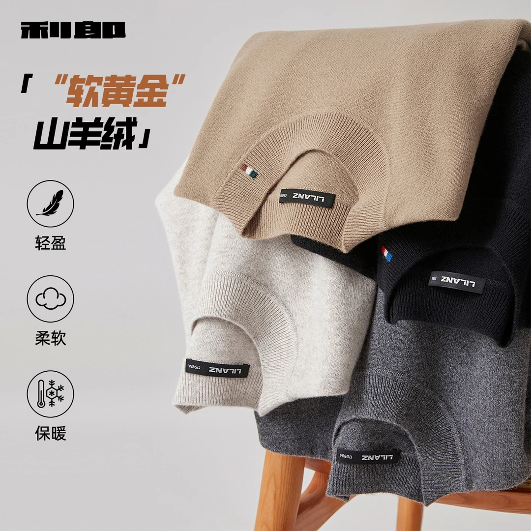 【纯山羊绒套衫】利郎官方羊毛衫男士休闲半高圆领2023秋冬季毛衣男