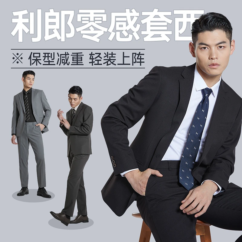 【轻】利郎官方西服休闲男士商务正装2023春秋新款工作西装结婚出游