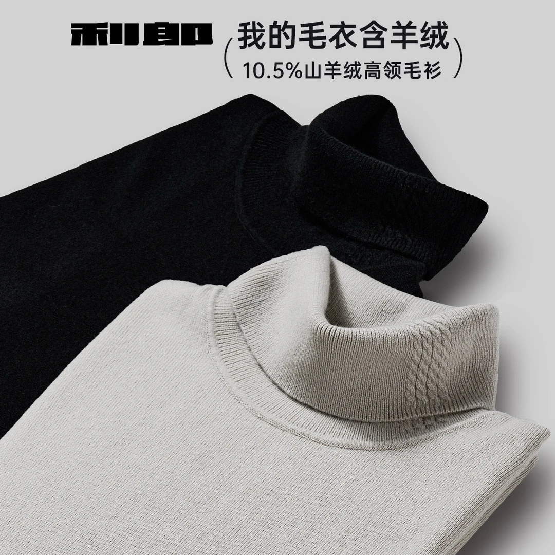 【含山羊绒】利郎官方 可翻高领毛衣男2024冬季新款休闲修身毛衫