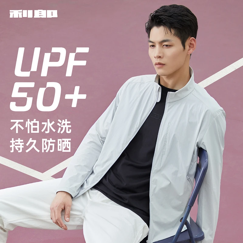 【防紫外线】利郎官方长袖男士防风立领2024春夏季轻薄皮肤衣薄款男