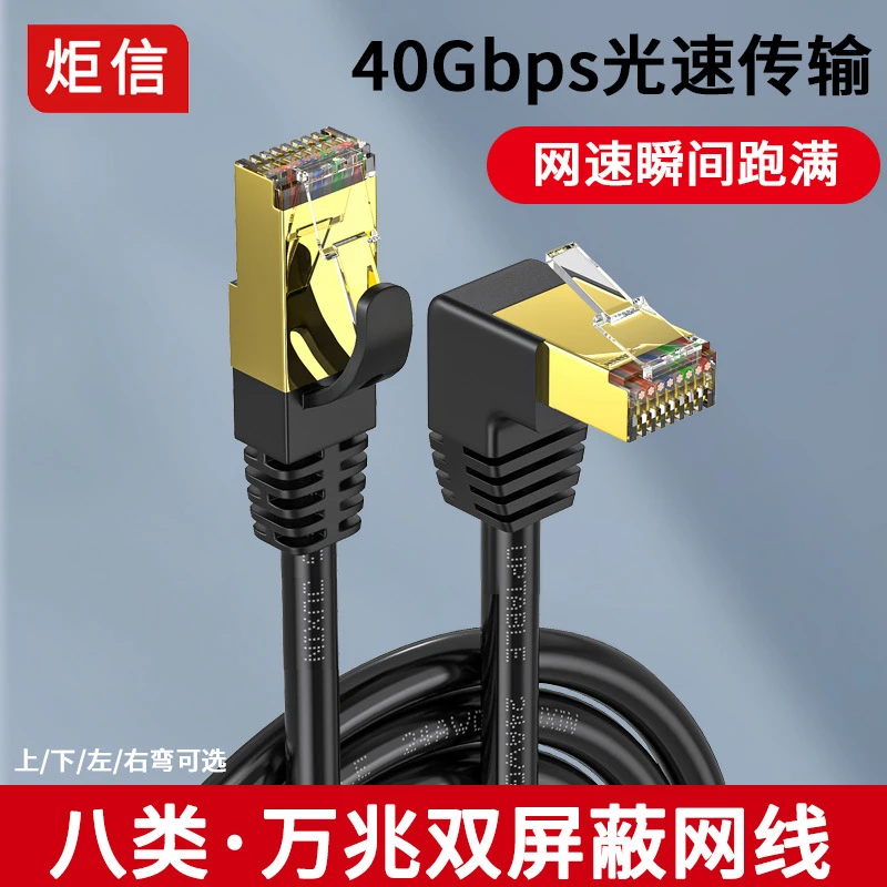 八类网线万兆90度弯头8类屏蔽网线家用路由器宽带高速网络跳线