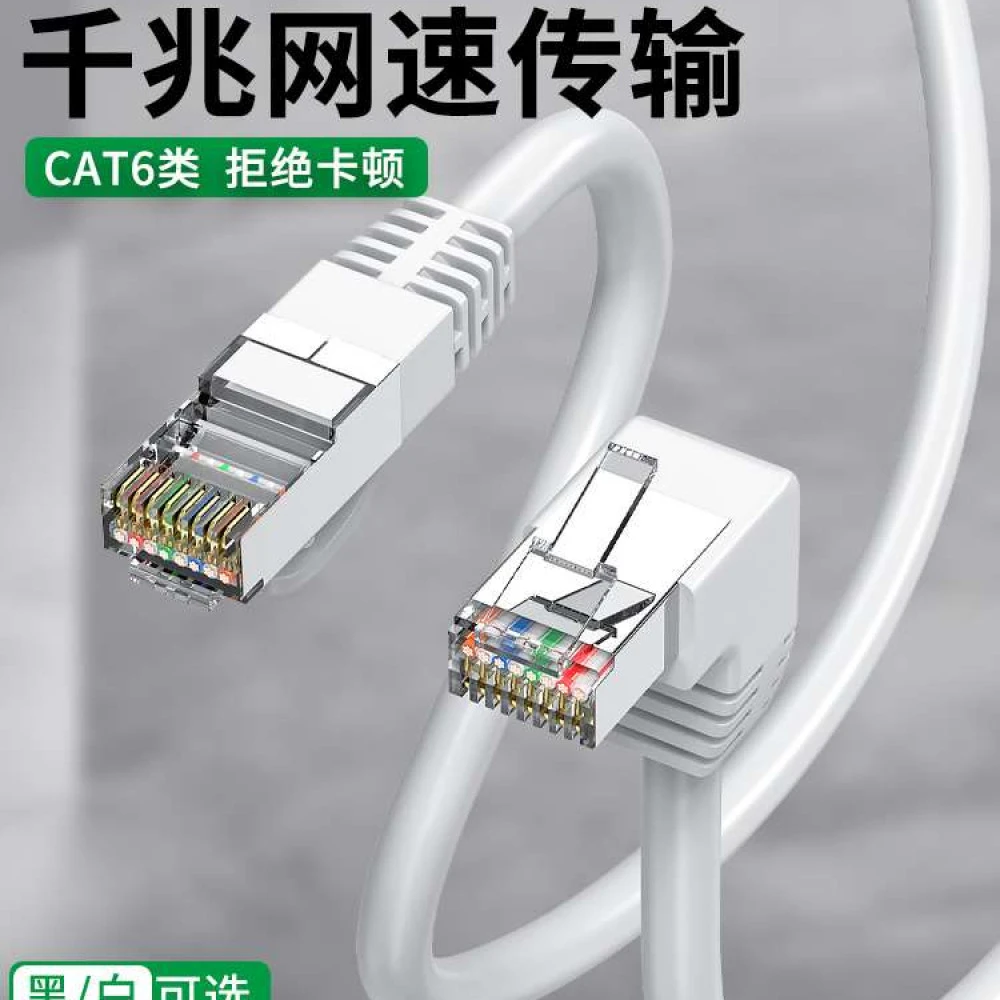 CAT6类千兆高速网线弯头90度直角电脑路由器宽带线8类万兆纯铜FTP