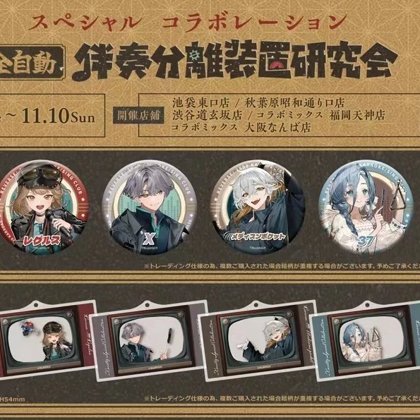 日谷正版 重返未来1999 A店铁卡拉OK联动徽章吧唧（代拆）