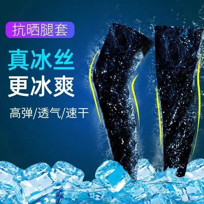 夏季防晒腿套户外骑行防紫外线男女通用运动篮球足球跑步护膝套腿