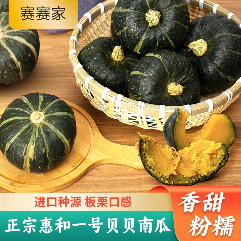 赛赛家惠和一号进口种源贝贝南瓜4.4-4.6斤 想吃贝贝瓜就来赛赛家