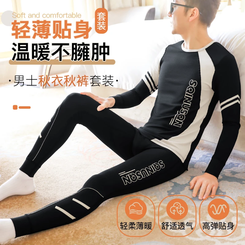 男士保暖内衣套装薄款棉毛衫衬裤男生打底秋衣秋裤秋冬季线衣线裤