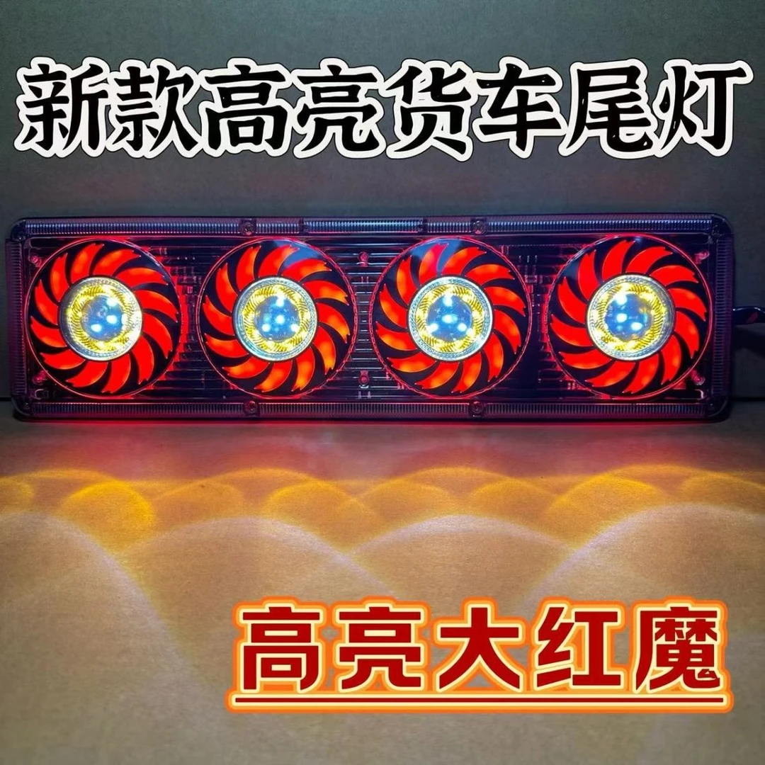 大货车24v防水LED导光后尾灯解放J6豪沃欧曼天龙通用尾灯总成