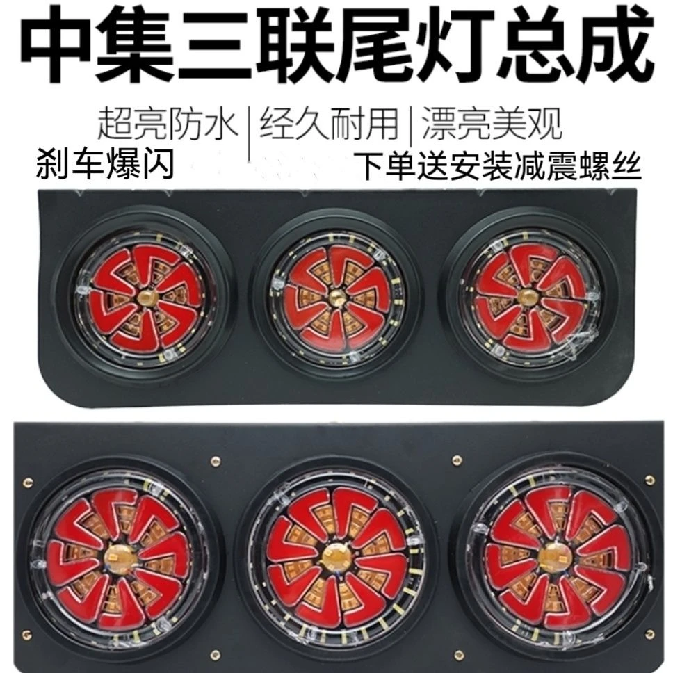 24v大货车LED中集挂车后尾灯五寸大三联转向刹车倒车组合尾灯总成