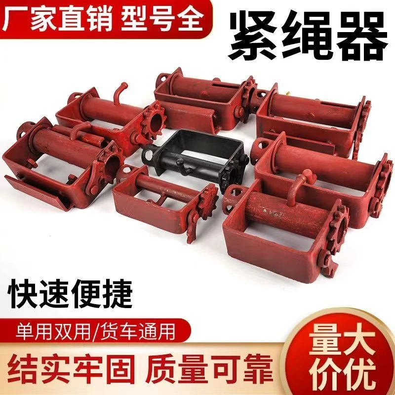 货车免焊接紧绳器万能手动拉紧器绑带收紧器加厚半挂车后尾灯