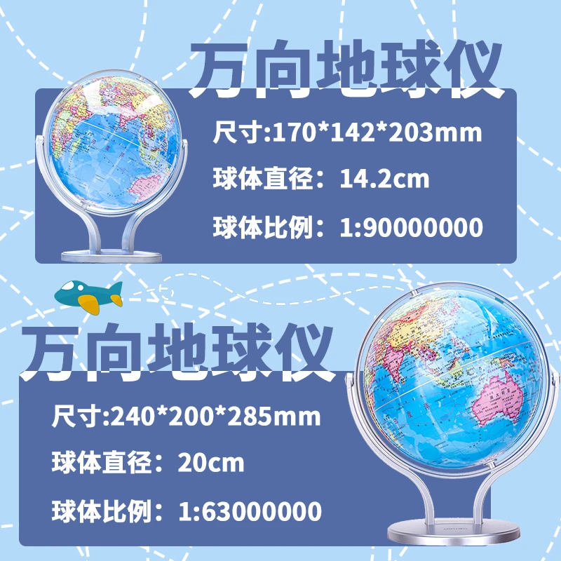 得力地球仪初中生用学生地理地形标准教学书桌摆件中