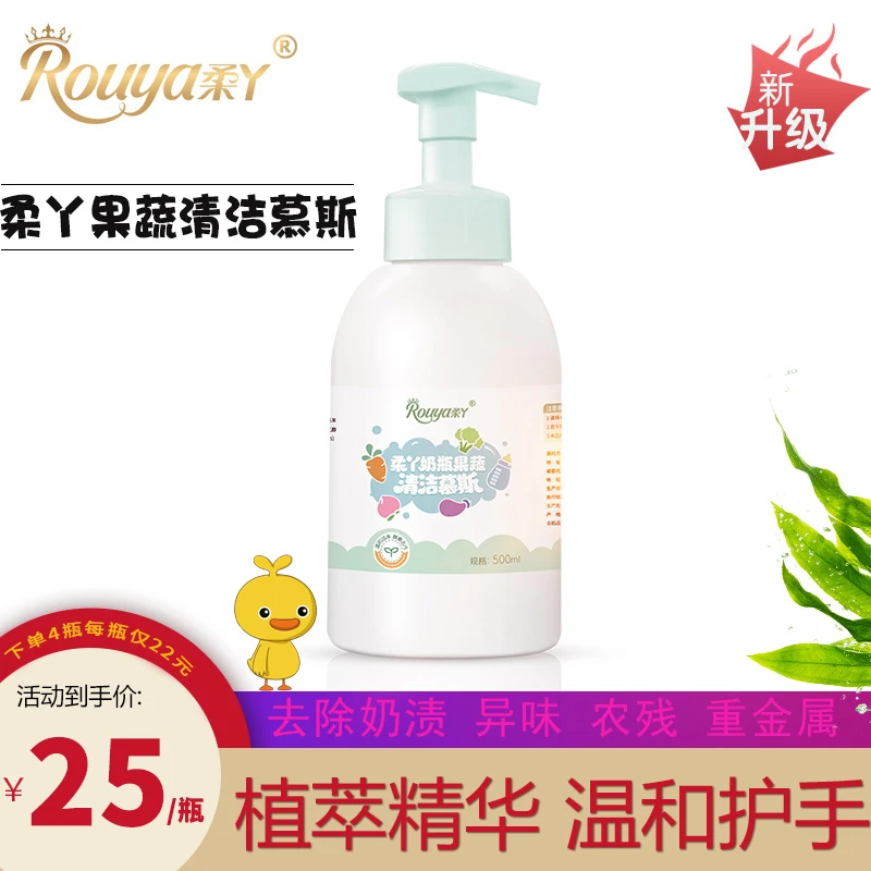 新疆婴幼儿奶瓶果蔬清洁慕斯婴儿专用清洗液水果奶渍农残洗洁精