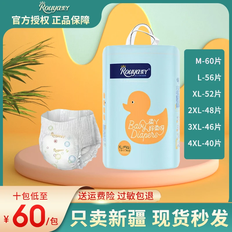ROU YA/柔丫柔丫芯太软系列婴儿拉拉裤尿不湿超薄透气学步裤内裤