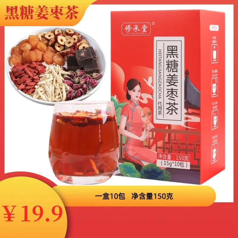 黑糖姜枣茶 150g/盒【修承堂】