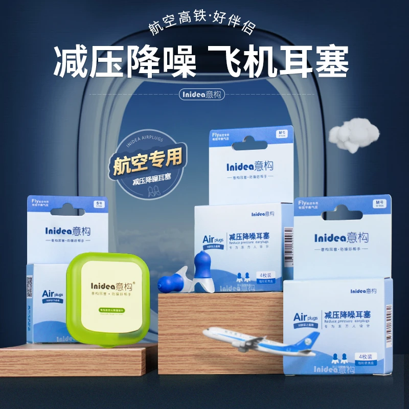 意构专业坐飞机耳塞成人儿童航空飞行减压耳塞便携专用降压耳塞