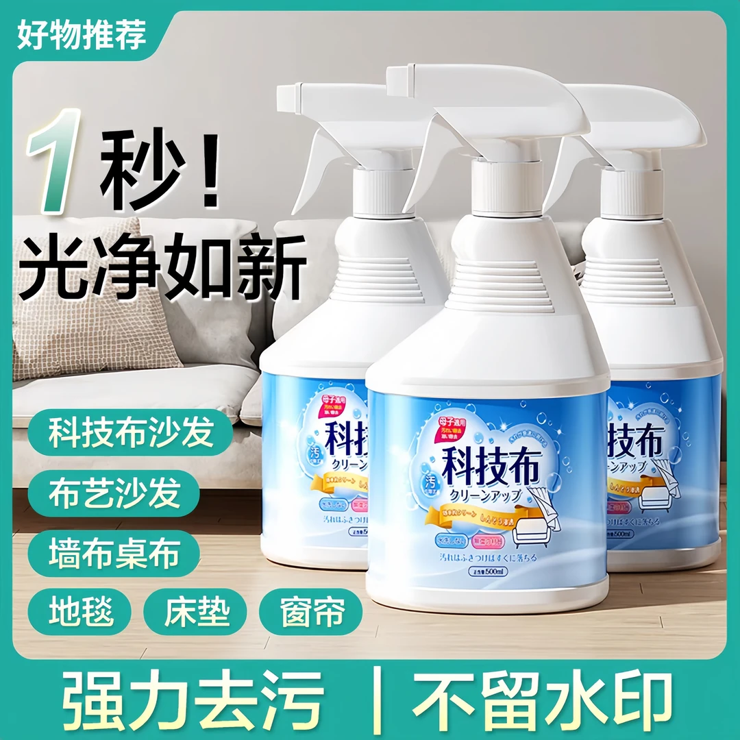 科技布沙发清洗剂免水洗墙布墙壁地毯床垫干洗去污渍正品清洁神器